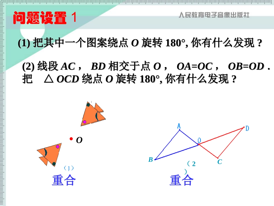 2321中心对称_第2页