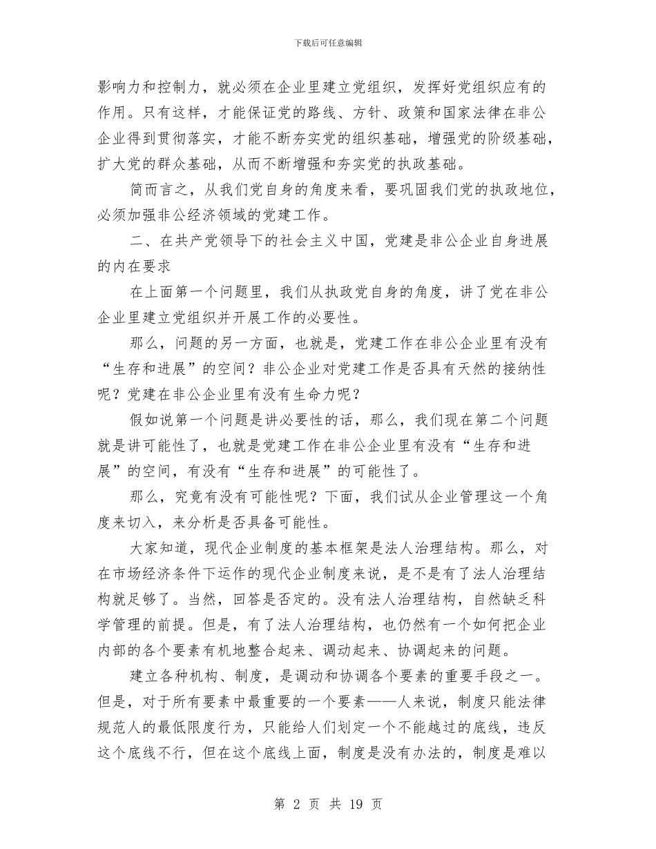 党建之花绽放晚会致辞与党建先进单位颁奖会发言稿汇编_第2页