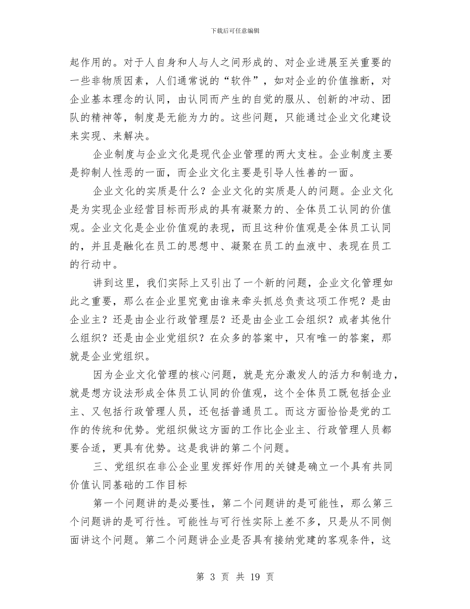 党建之花绽放晚会致辞与党建先进单位颁奖会发言稿汇编_第3页