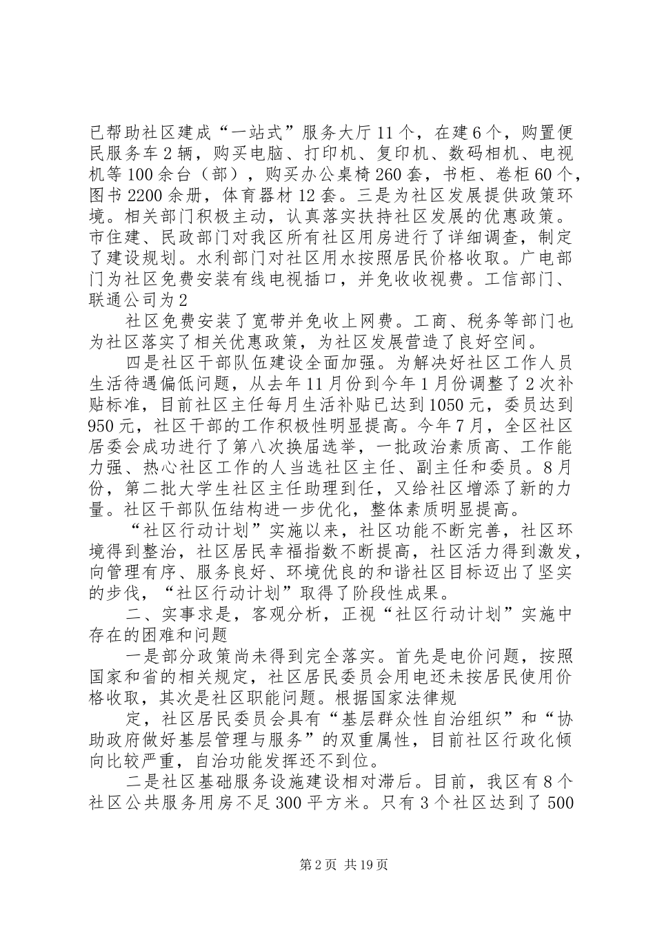 社区推进会议讲话[5篇]_第2页