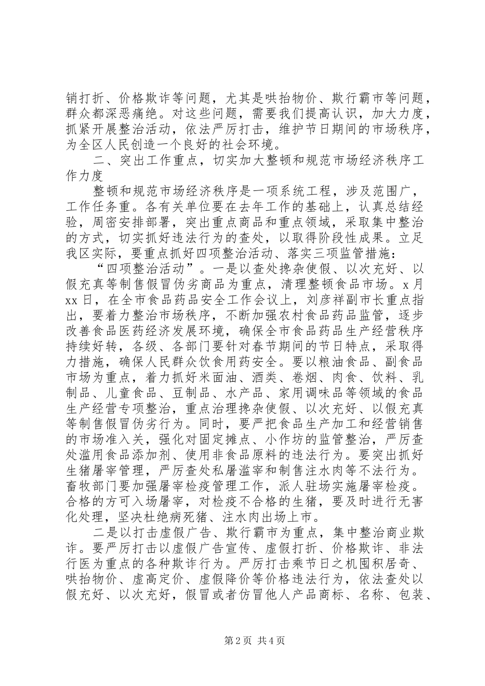 区长在整顿市场秩序会议上的讲话稿_第2页