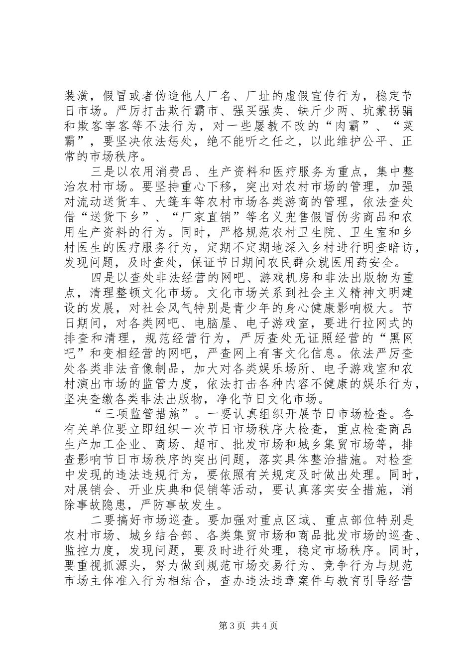区长在整顿市场秩序会议上的讲话稿_第3页