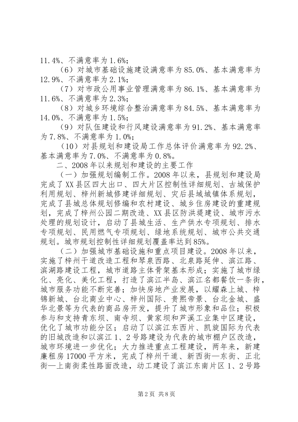 关于县规划和建设工作的调研报告_第2页