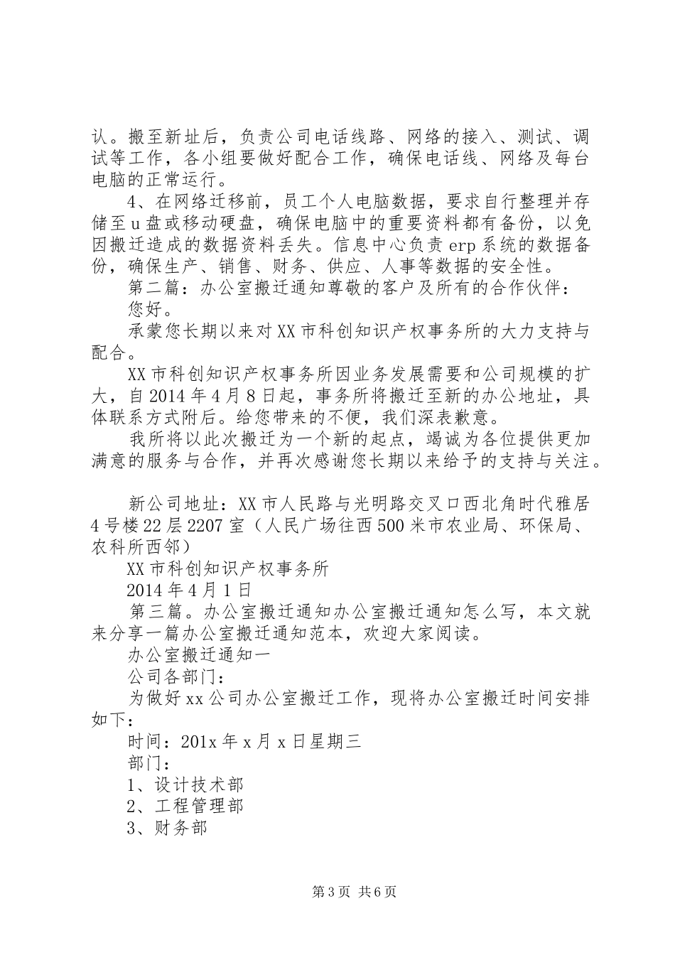 办公室搬迁计划_第3页