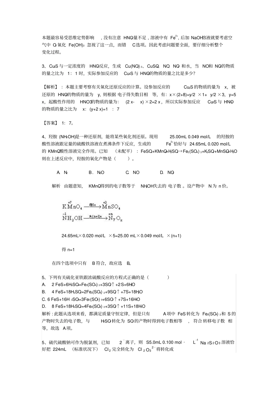 人教版高中化学必修一氧化还原反应的配平和计算难题赏析_第2页