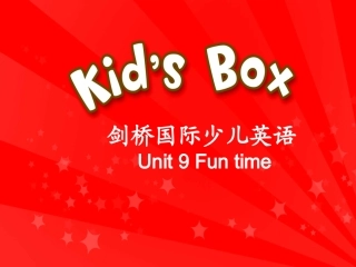 剑桥国际少儿英语1Unit9-Fun time