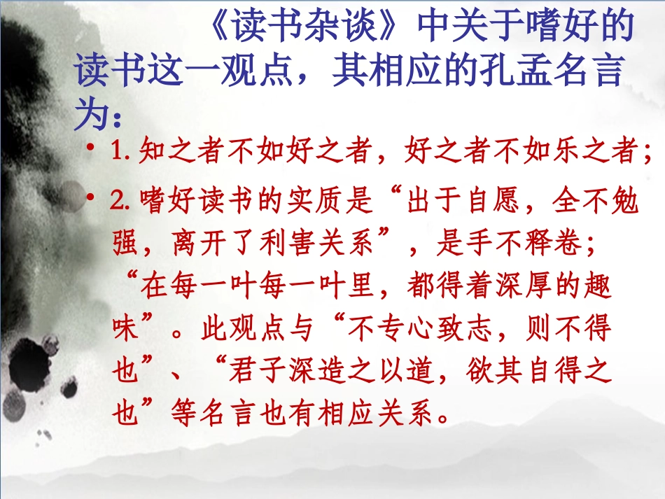 《读书杂谈》《读书的三种姿势》阅读探究_第2页