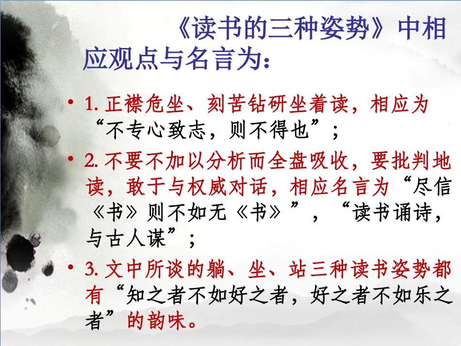 《读书杂谈》《读书的三种姿势》阅读探究_第3页