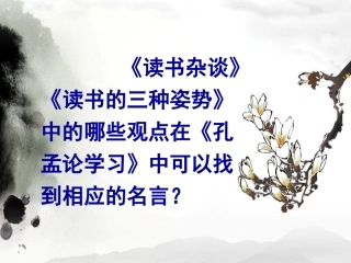 《读书杂谈》《读书的三种姿势》阅读探究