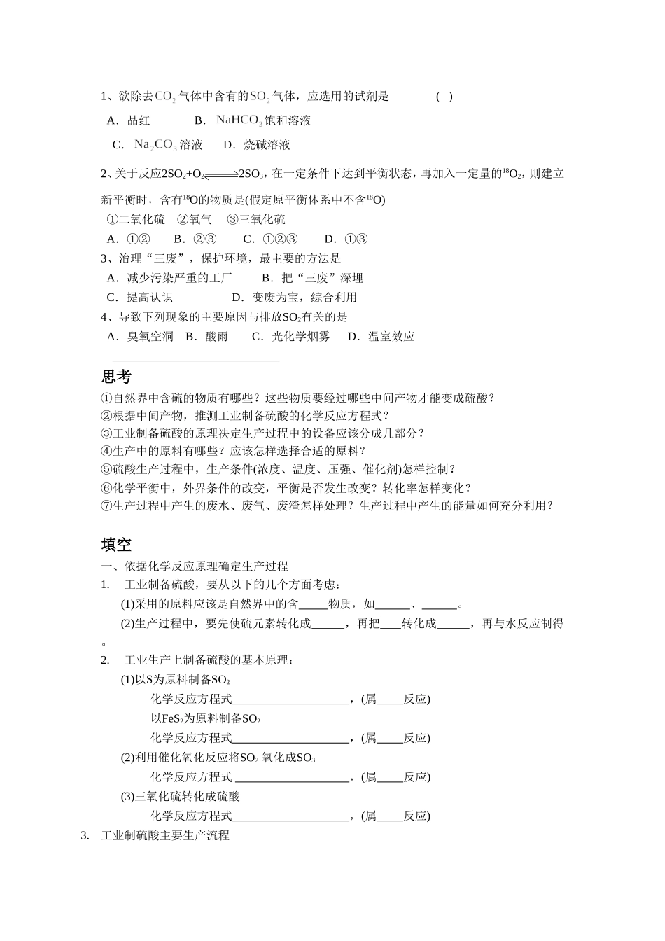 《1-1-化工生产过程中的基本问题》学案3_第2页