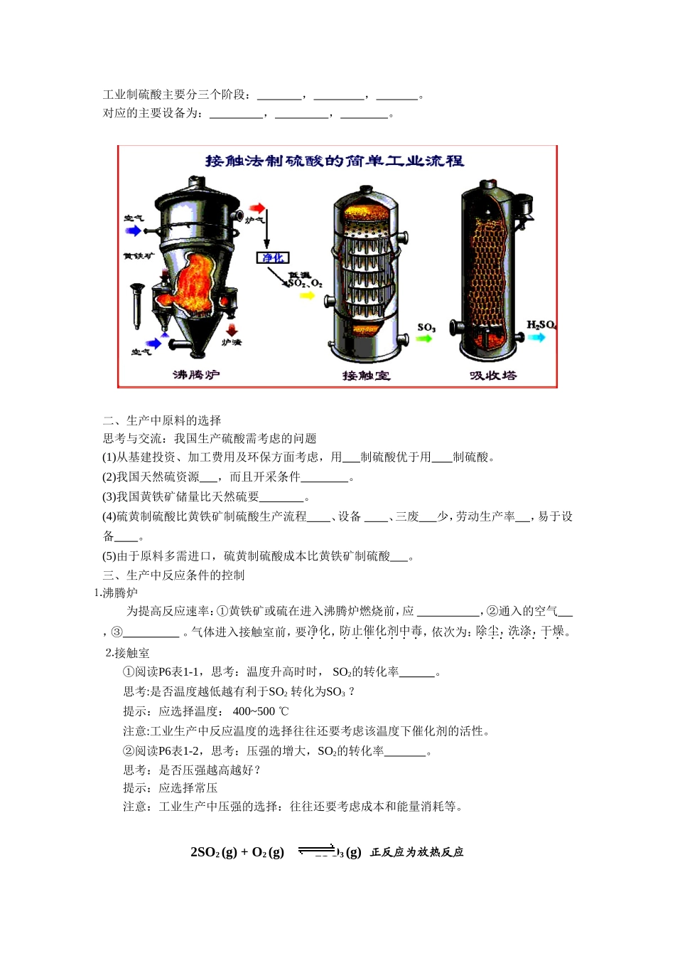 《1-1-化工生产过程中的基本问题》学案3_第3页