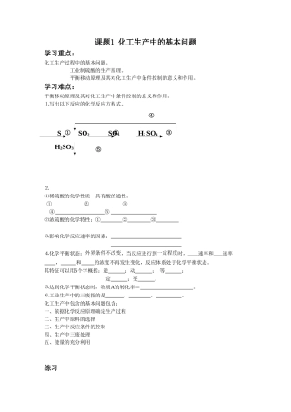 《1-1-化工生产过程中的基本问题》学案3
