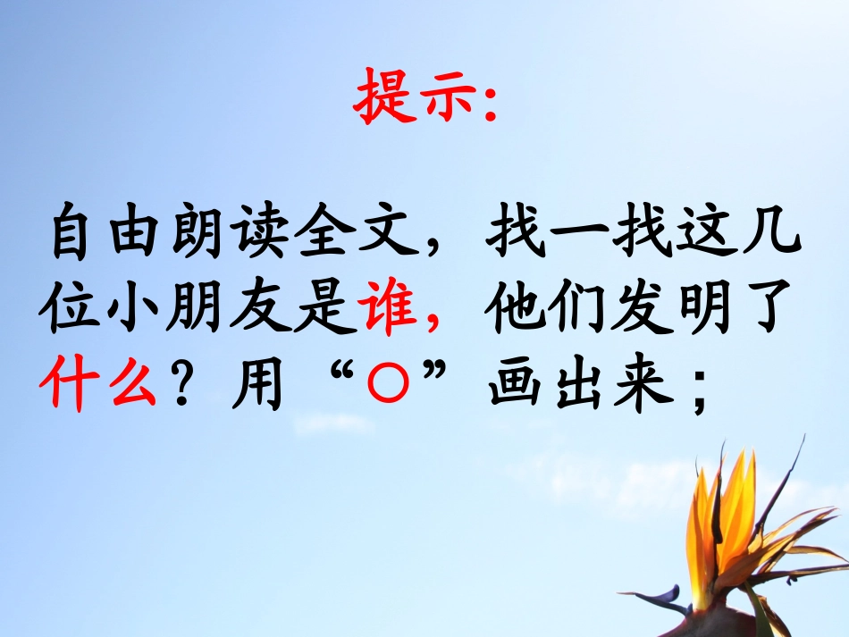 《我想发明》课件_第3页