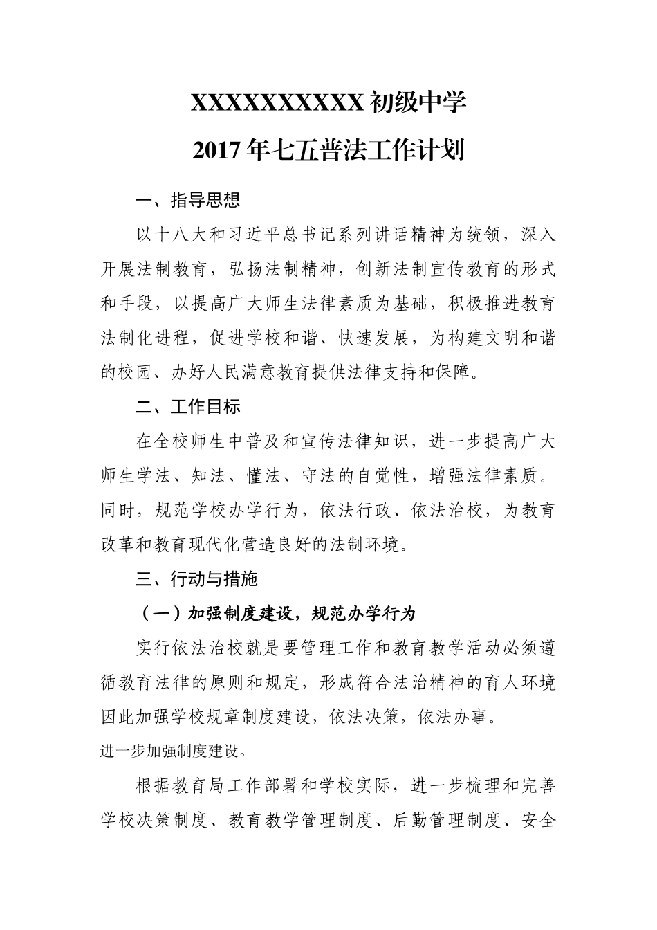 学校2017年普法工作计划 (2)_第1页