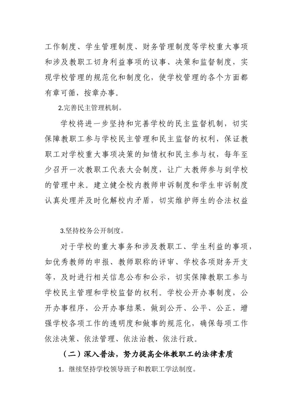 学校2017年普法工作计划 (2)_第2页