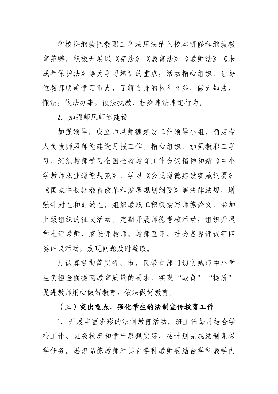 学校2017年普法工作计划 (2)_第3页