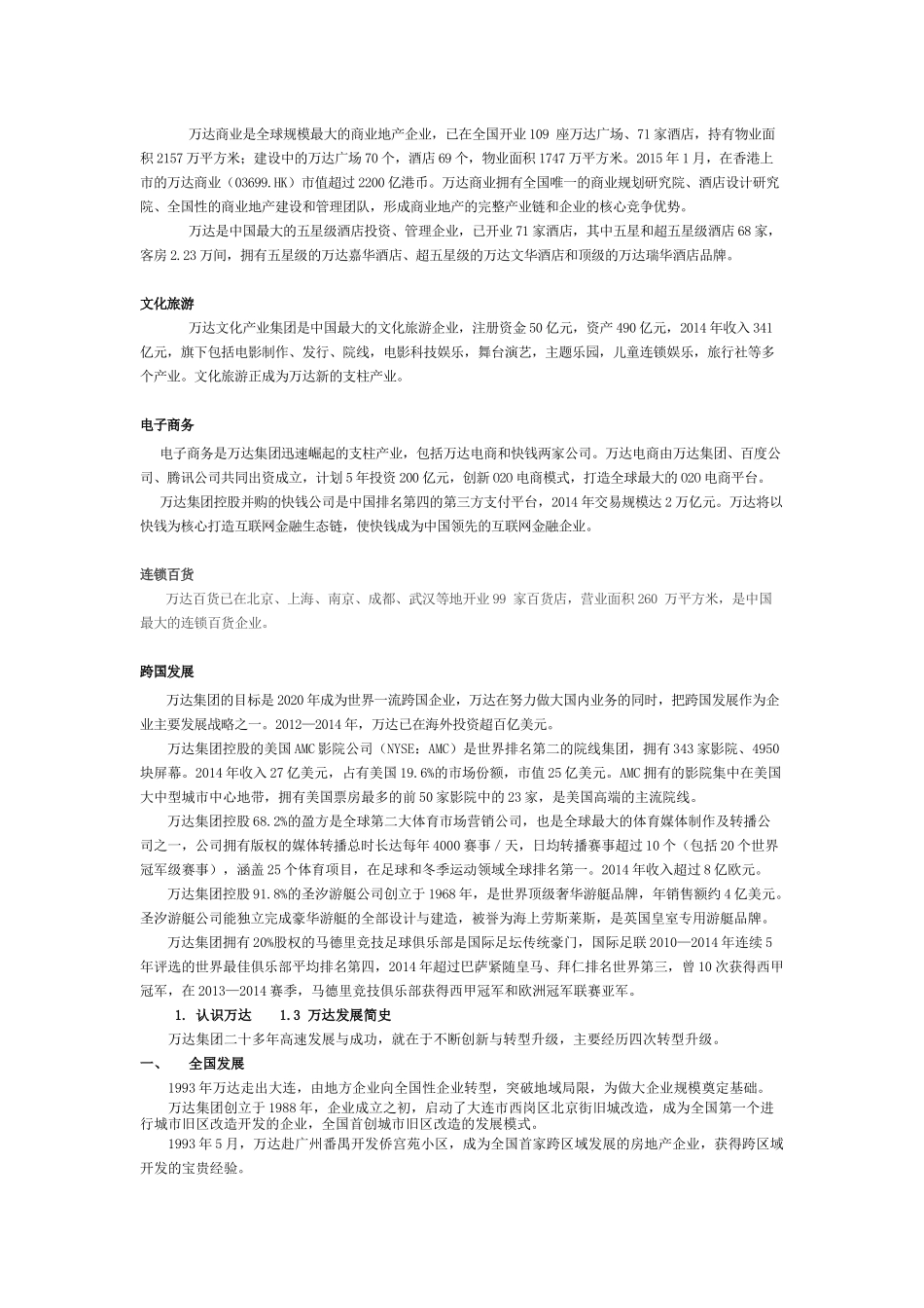 员工手册电子版(2015)_第2页