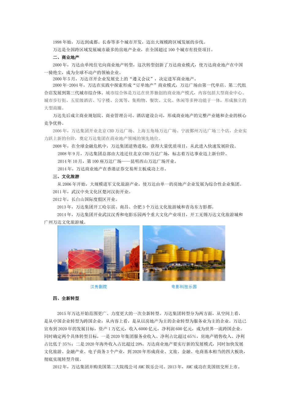 员工手册电子版(2015)_第3页