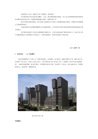 员工手册电子版(2015)