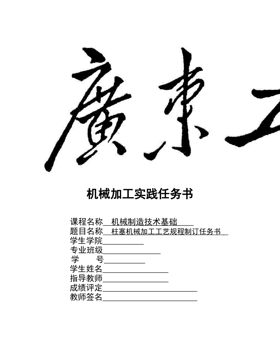 机械加工工艺制订任务书_第2页