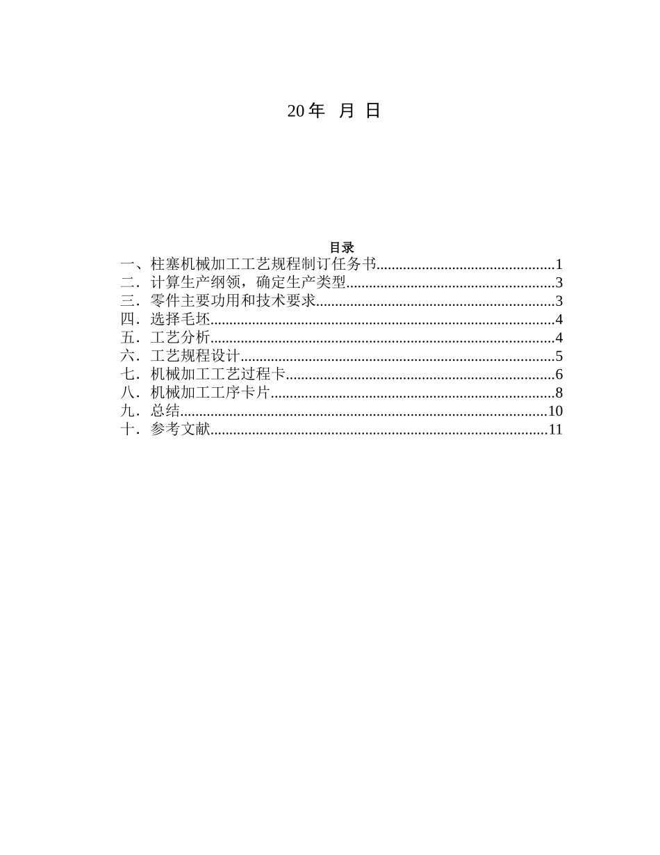 机械加工工艺制订任务书_第3页