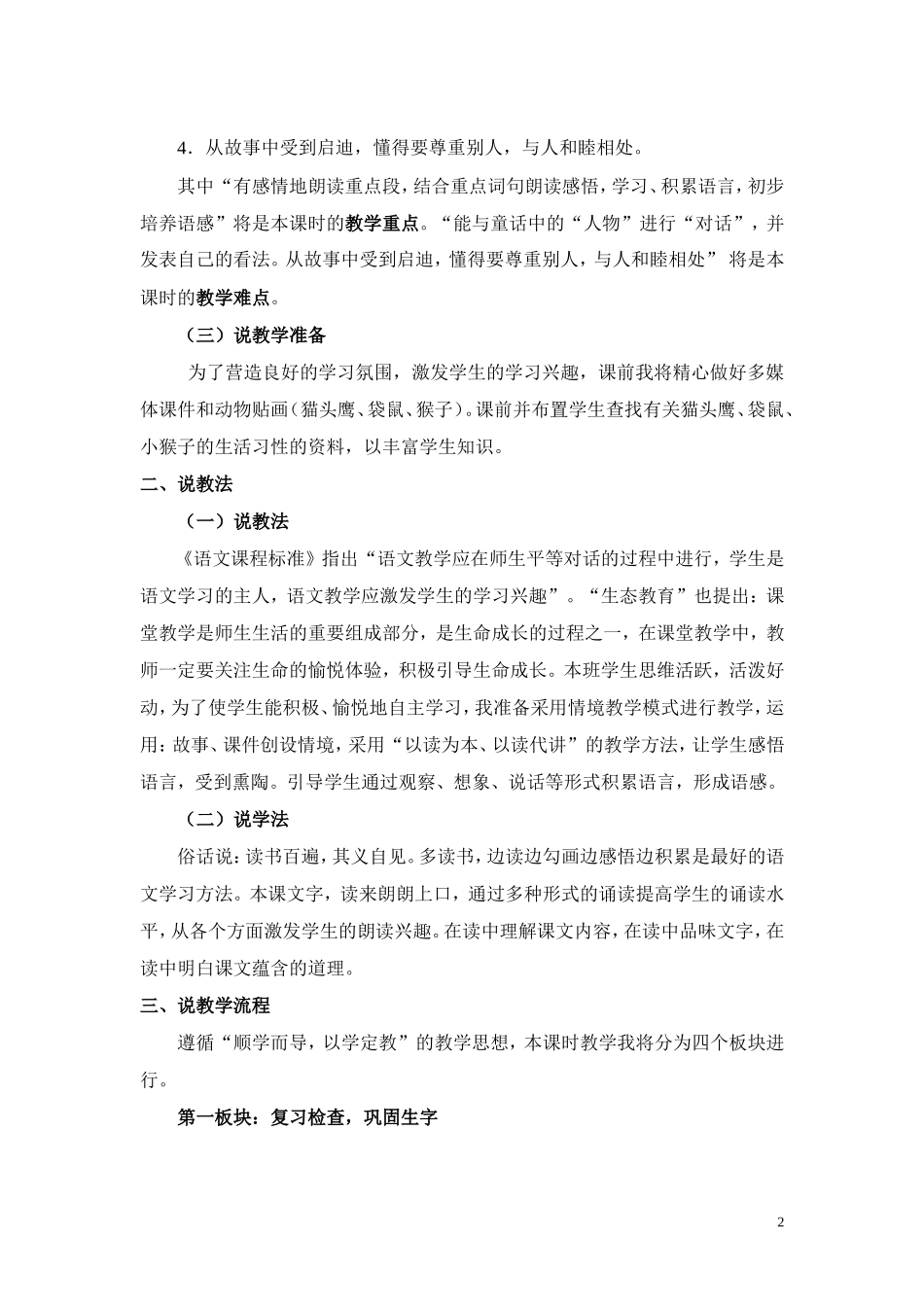 从现在开始说课稿_第2页