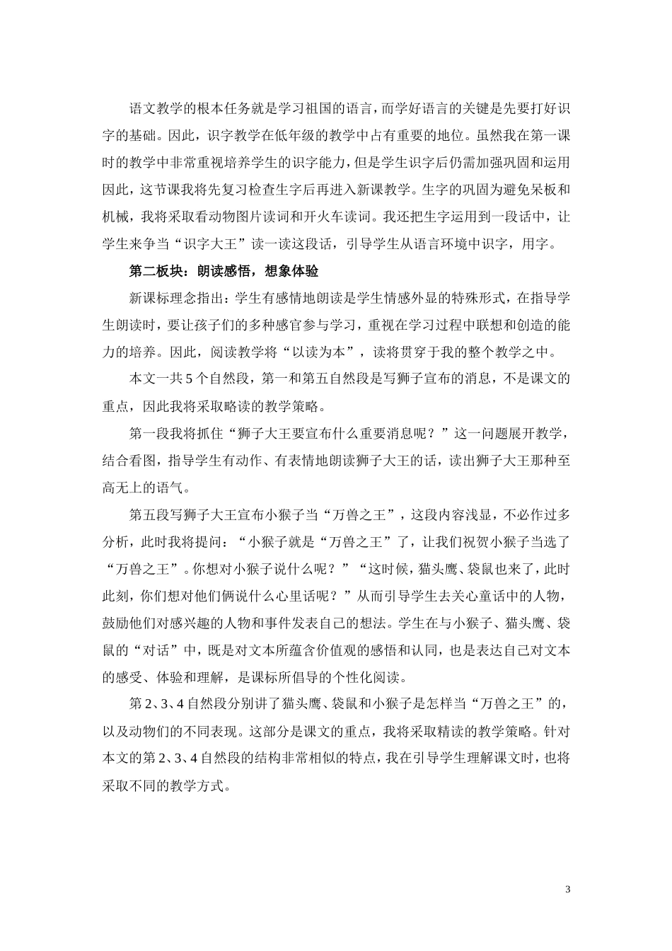 从现在开始说课稿_第3页