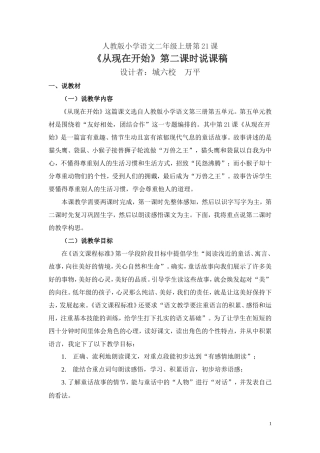 从现在开始说课稿