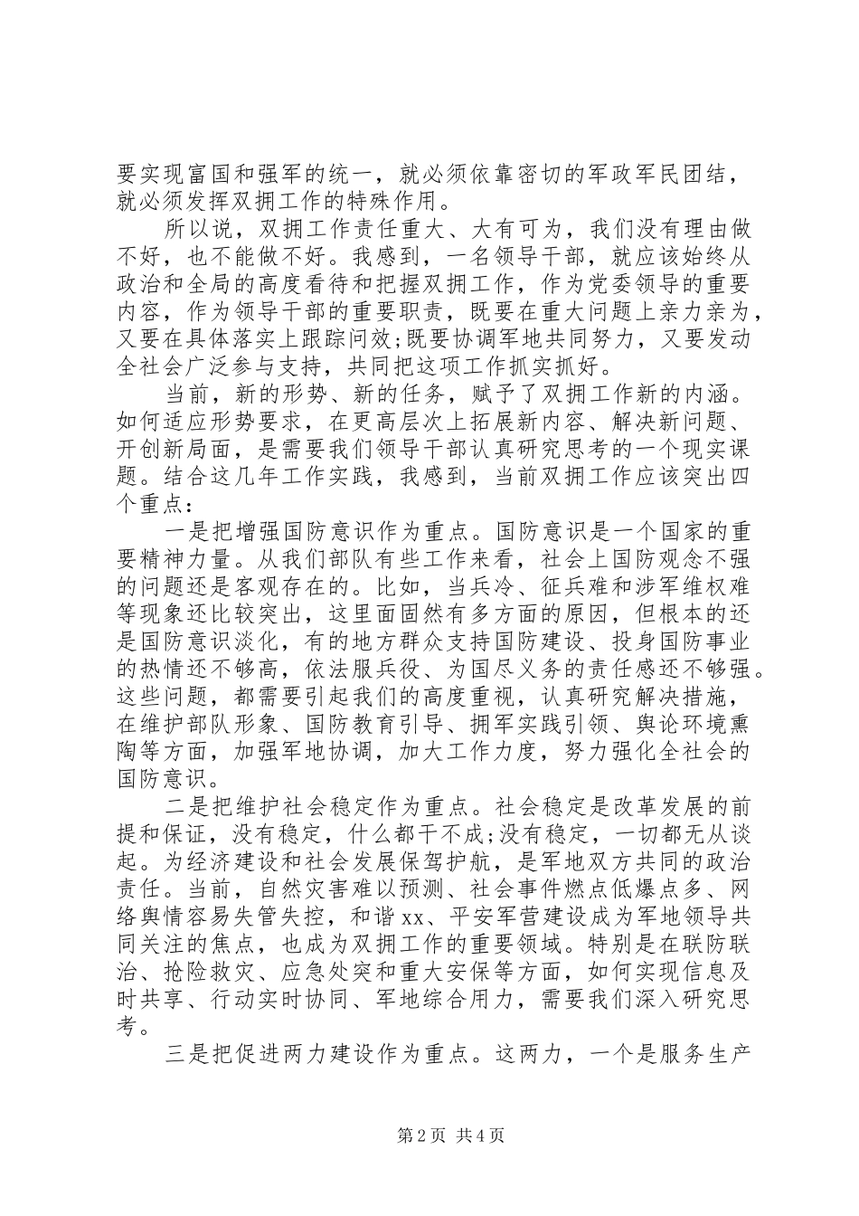 庆祝八一座谈会发言稿_第2页