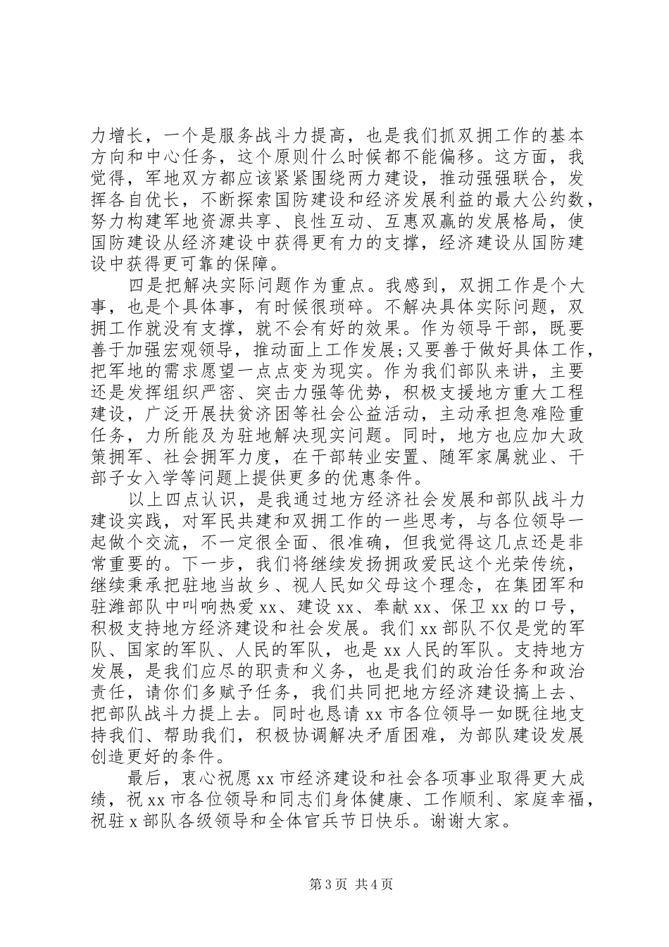 庆祝八一座谈会发言稿_第3页