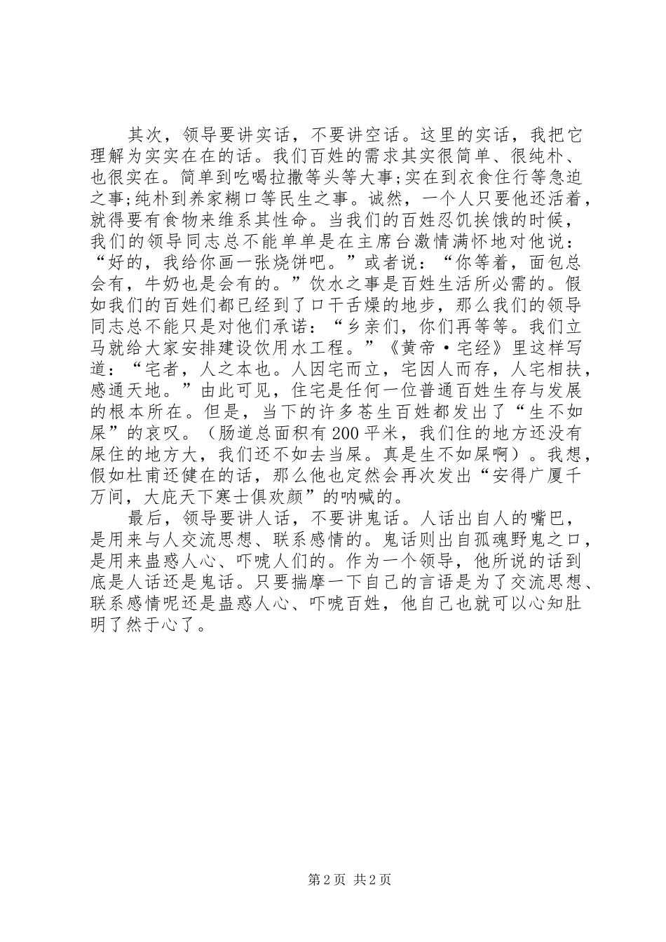 领导讲话“三要”“三不要”_第2页