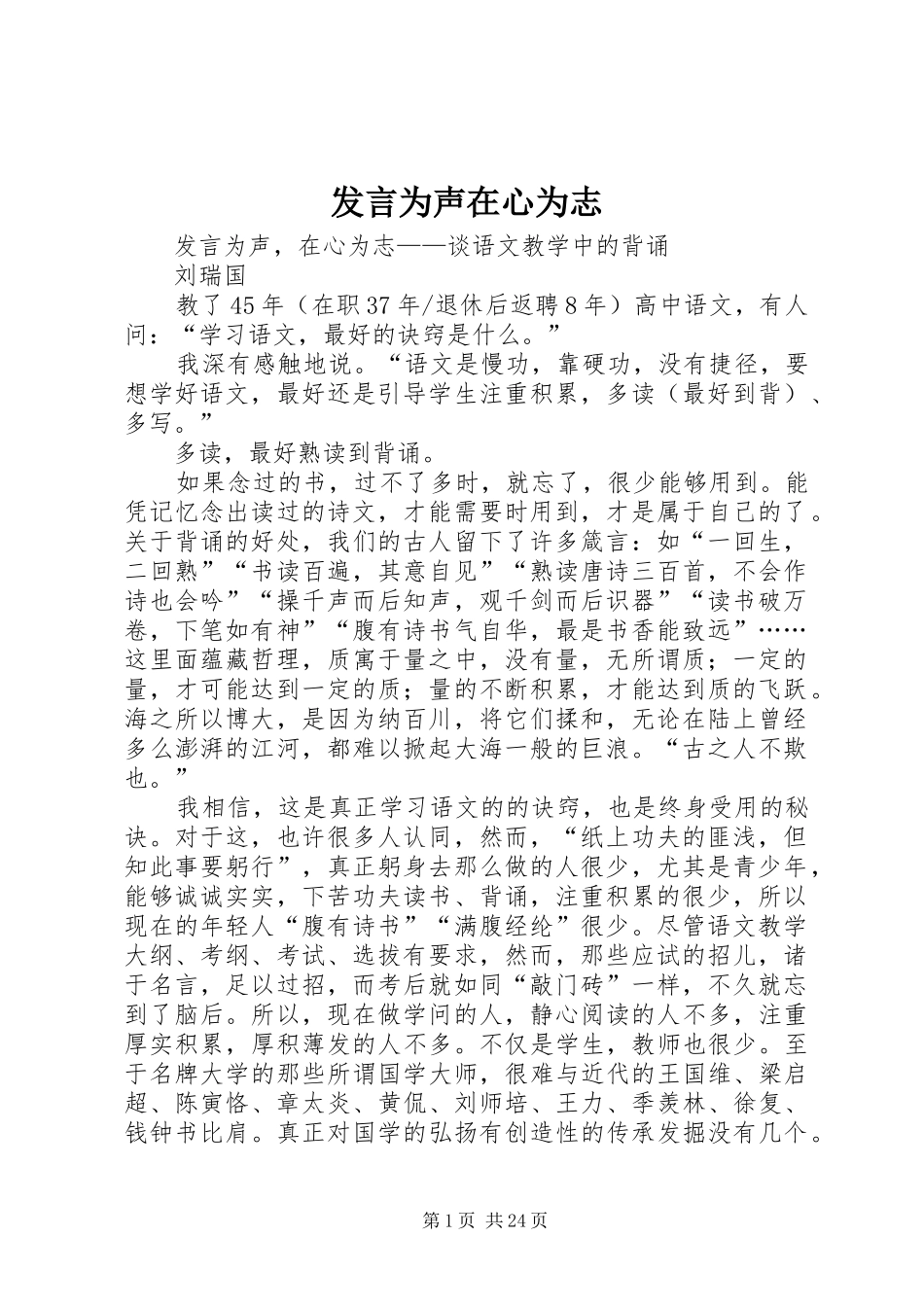发言为声在心为志_第1页