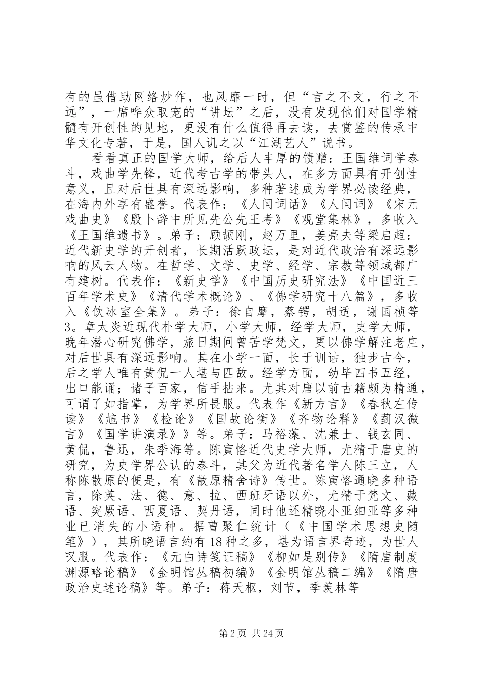 发言为声在心为志_第2页