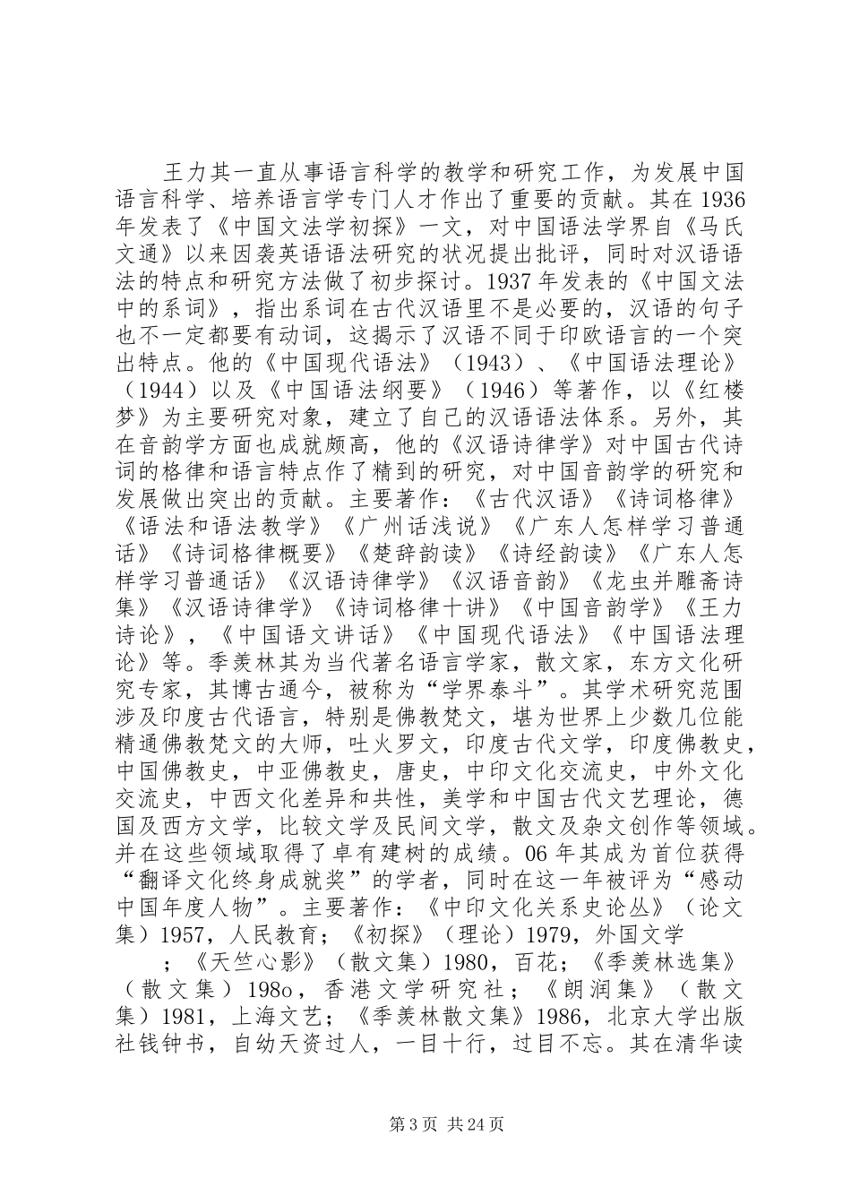 发言为声在心为志_第3页