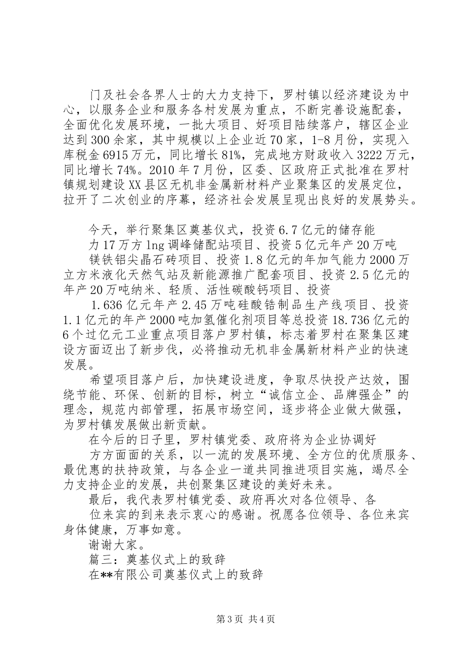 篇一：在奠基仪式上的讲话_第3页