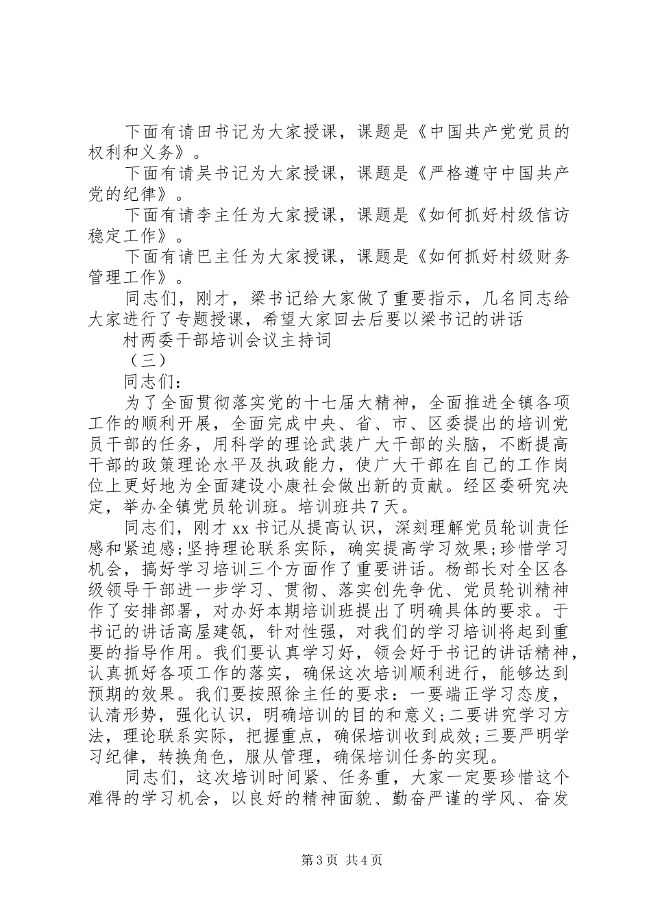 村两委干部培训会议主持词_第3页