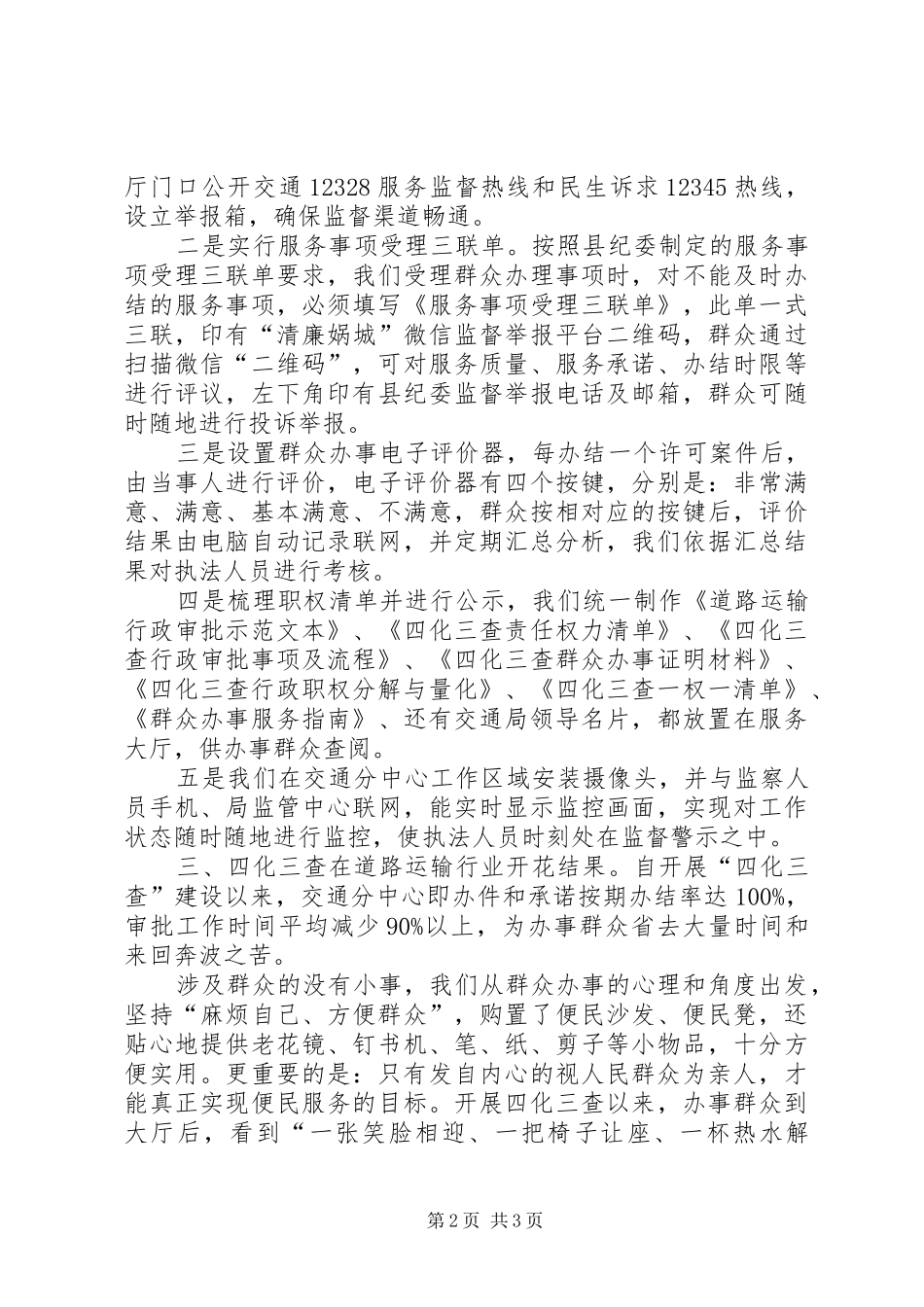 在全市四化三查会议上的发言_第2页