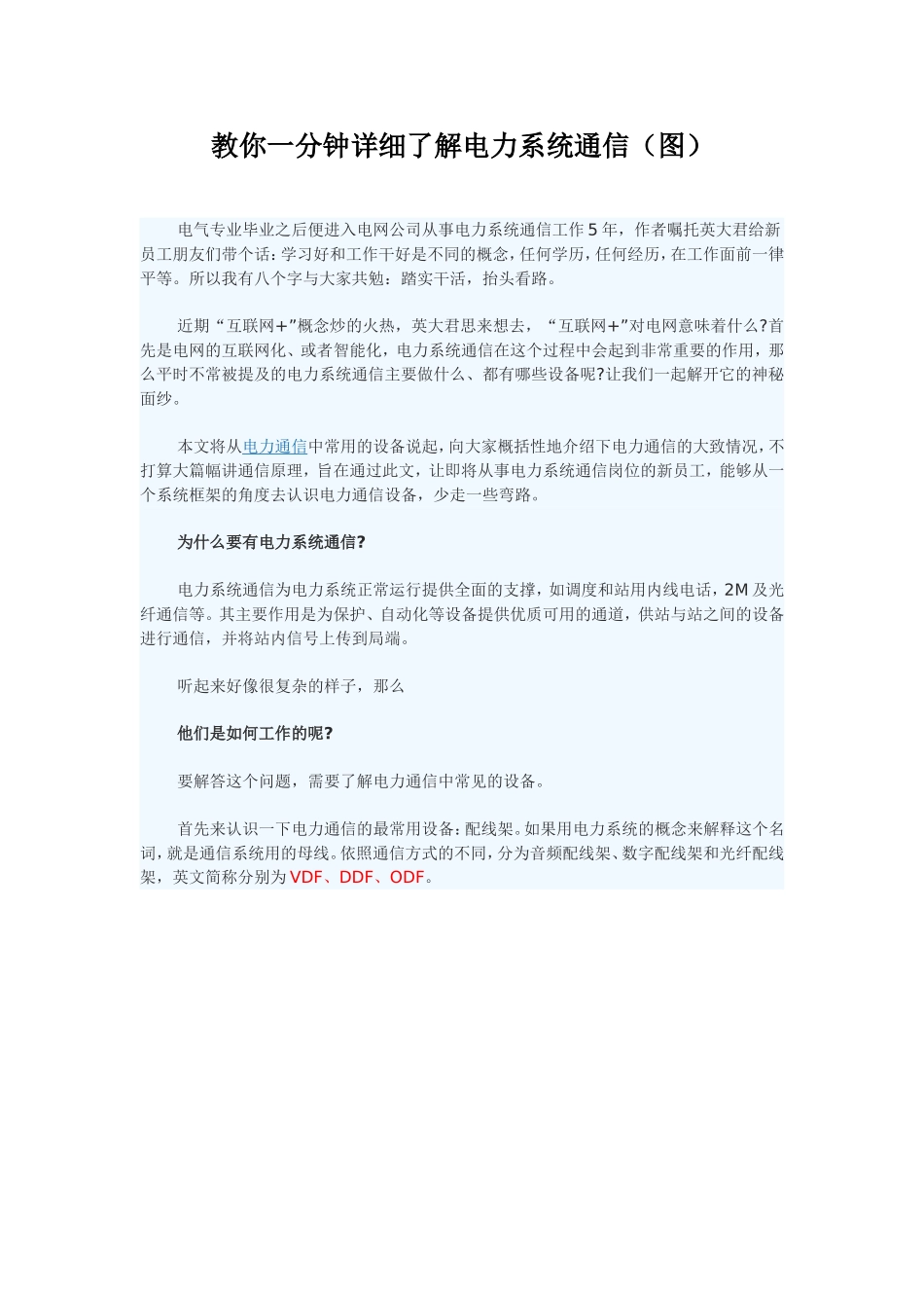 教你一分钟详细了解电力系统通信(图)_第1页