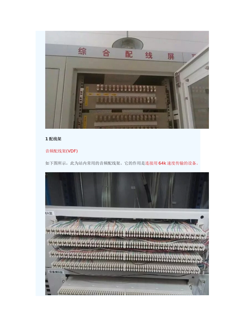 教你一分钟详细了解电力系统通信(图)_第2页