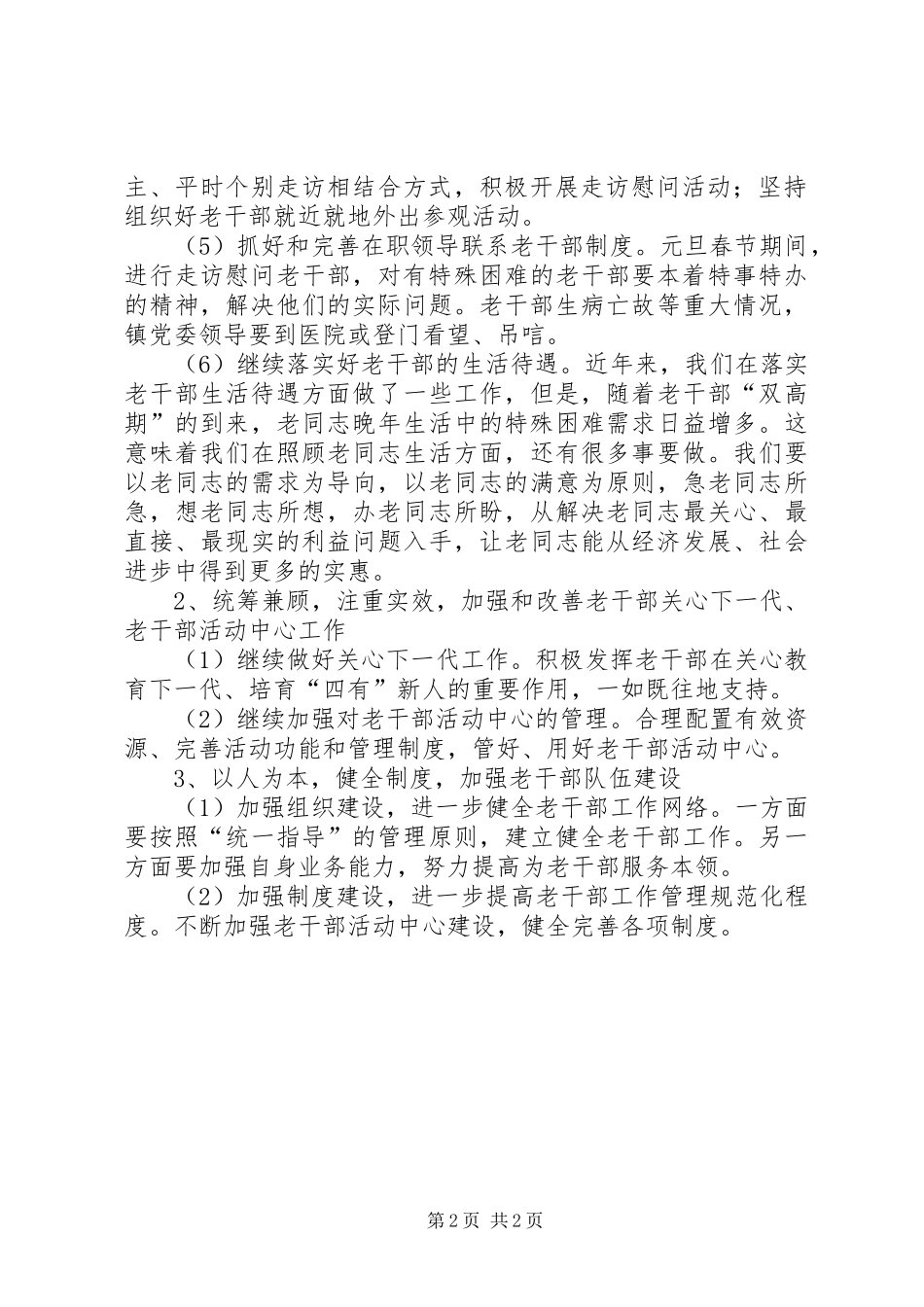 乡镇老干部工作计划_第2页