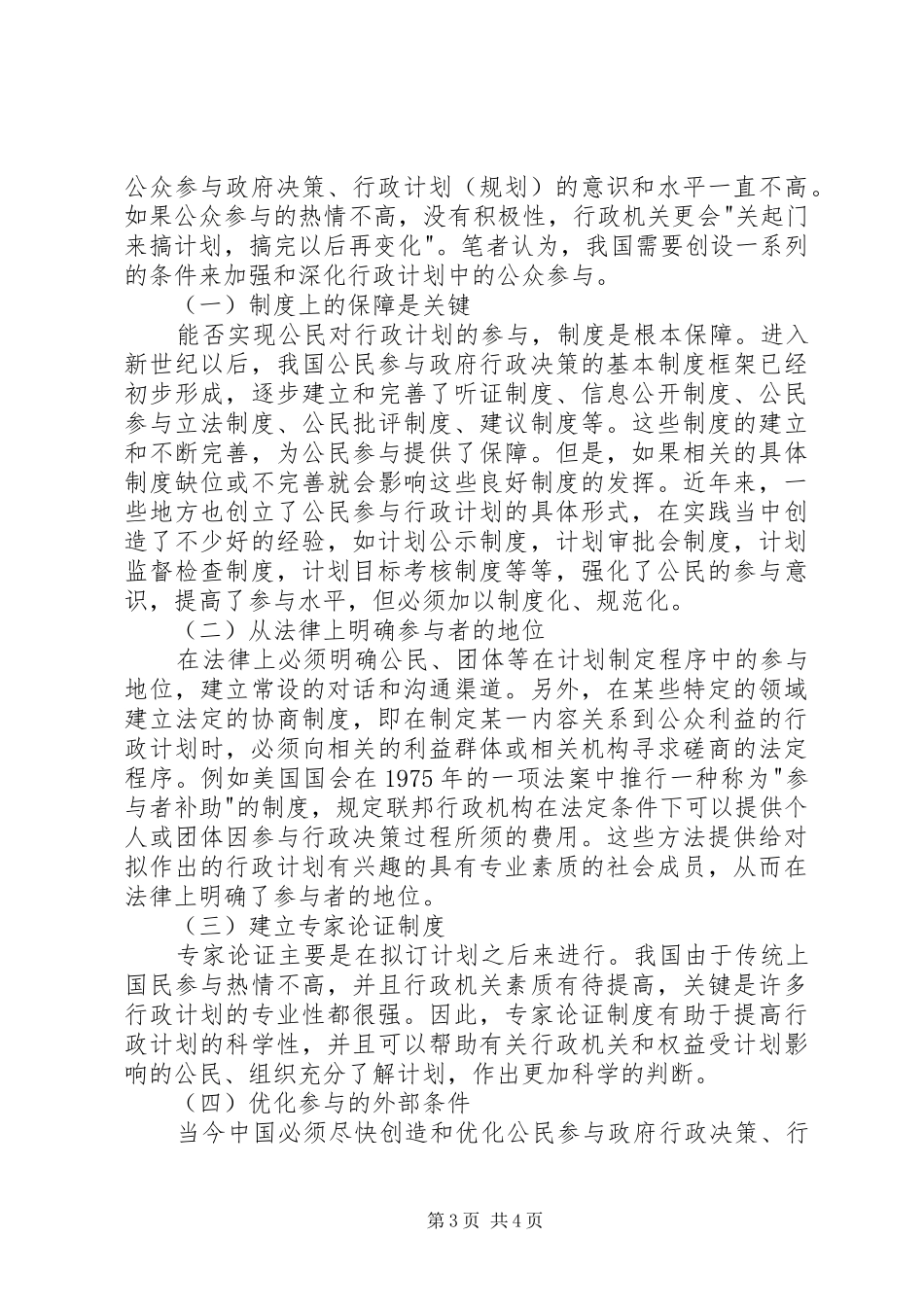 国内行政计划的公众参与_第3页