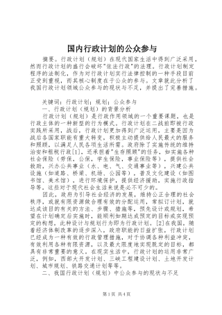 国内行政计划的公众参与