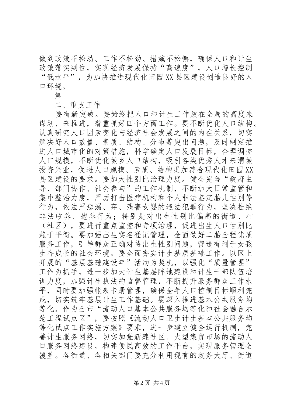 全区人口和计划生育工作会议讲话_第2页