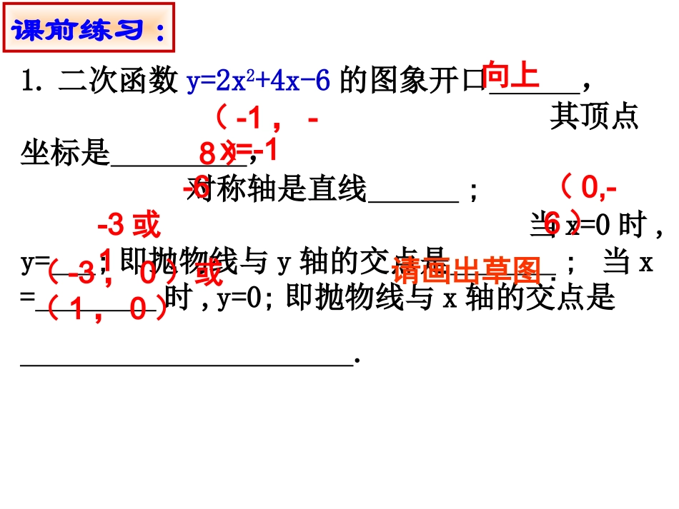 2.7二次函数的图象与系数的关系_第3页