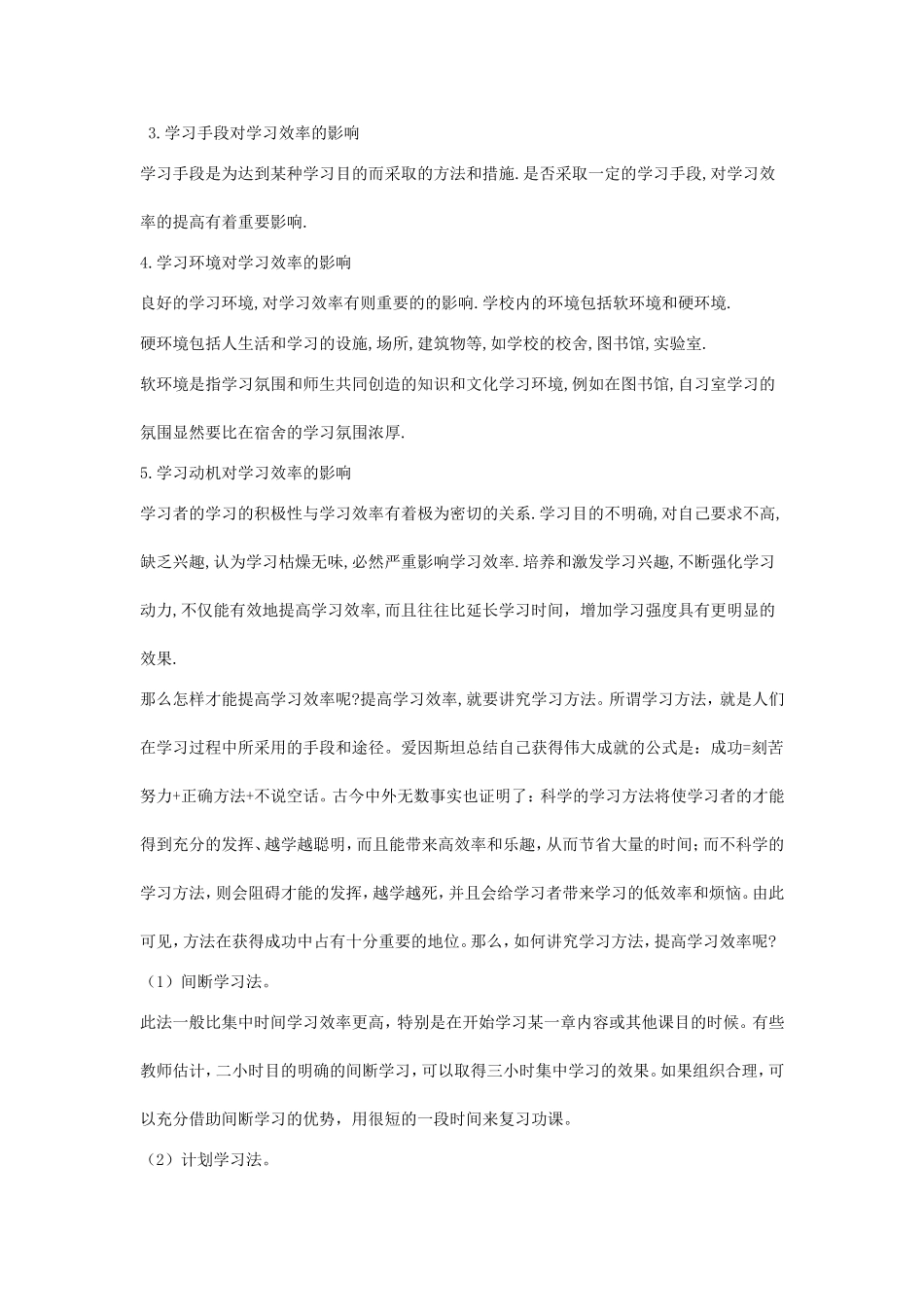 怎样提高学习效率  论文_第2页