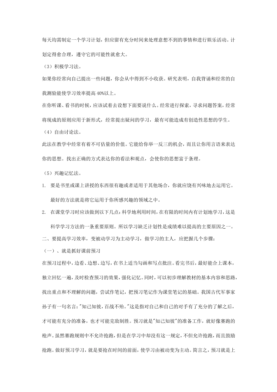 怎样提高学习效率  论文_第3页