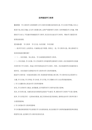 怎样提高学习效率  论文