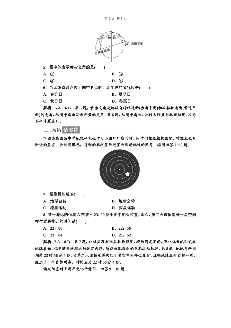 课时跟踪检测(三)  地球运动的基本特征_第2页