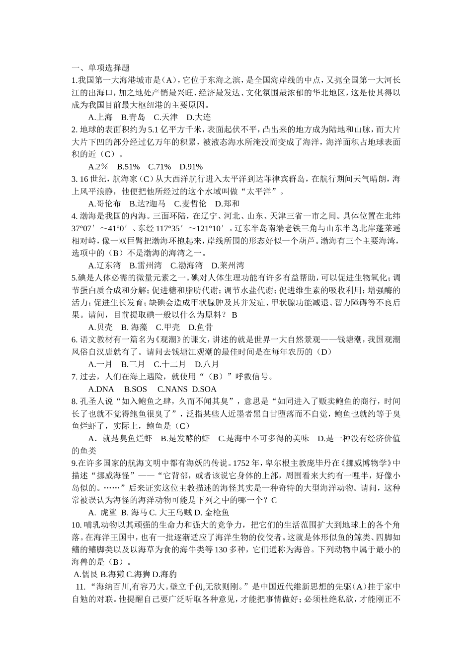 海洋知识竞赛题库(最新)_第1页