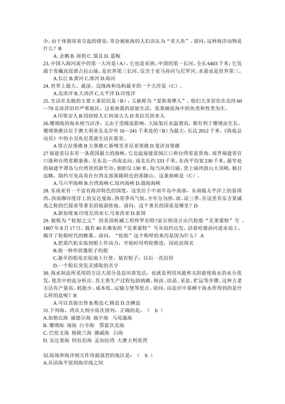 海洋知识竞赛题库(最新)_第3页